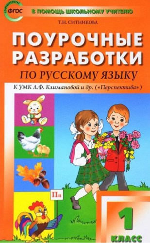 пос рус 1